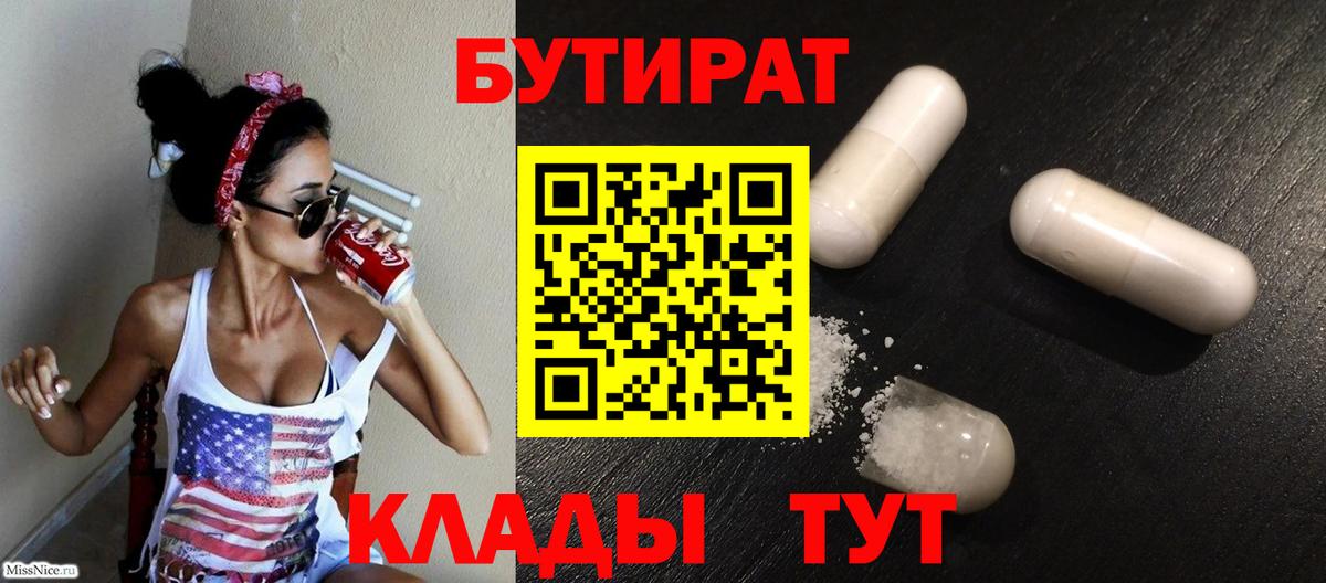 Нягань  Бутират жидкий экстази  Вход с VPN 