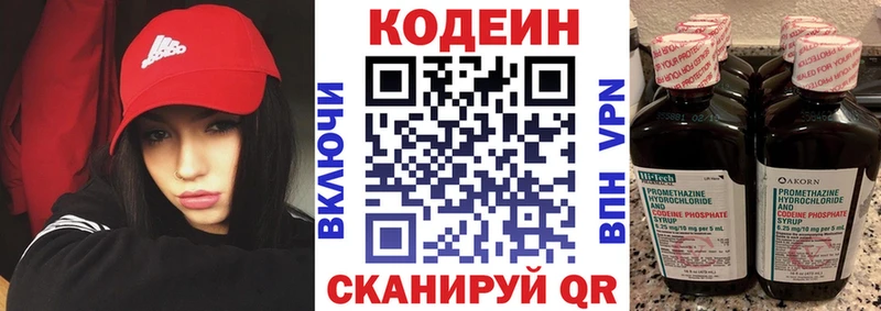 Codein напиток Lean (лин) Нягань