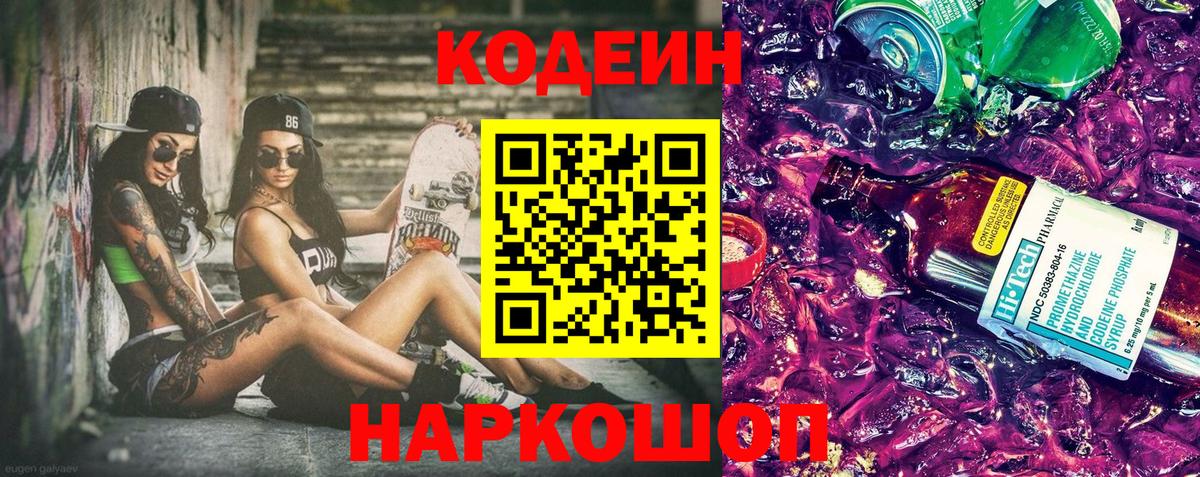 Кодеин напиток Lean (лин)  Кодеиновый сироп Lean напиток Lean (лин)  Нягань 