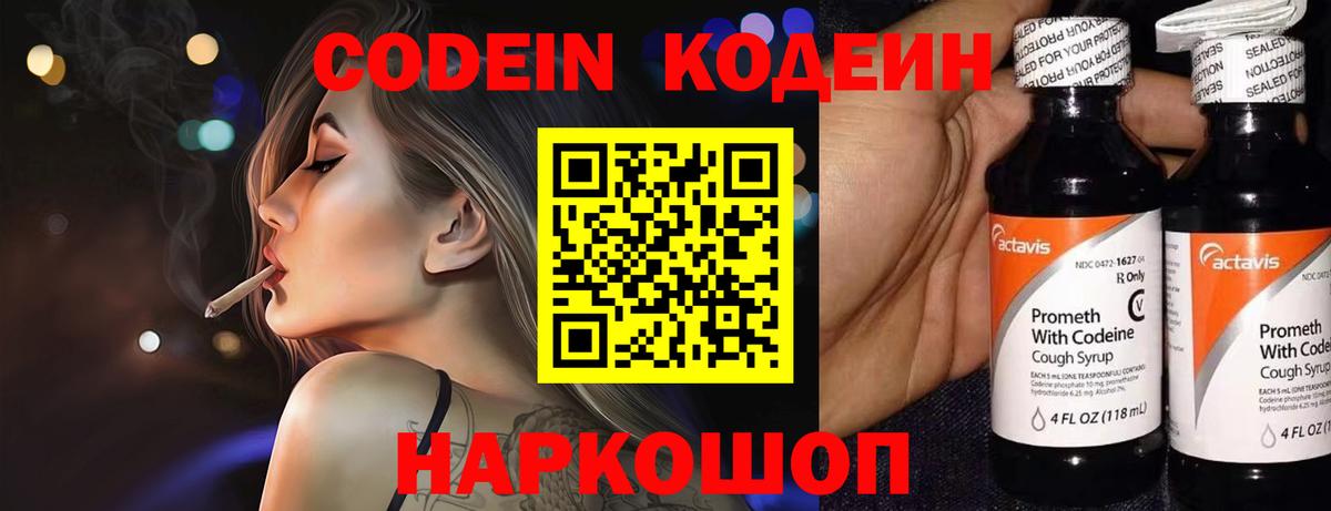 Кодеиновый сироп Lean напиток Lean (лин) Нягань