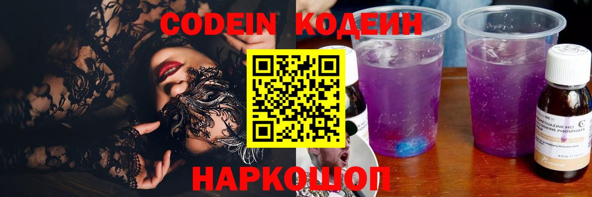 Кодеин напиток Lean (лин) Нягань