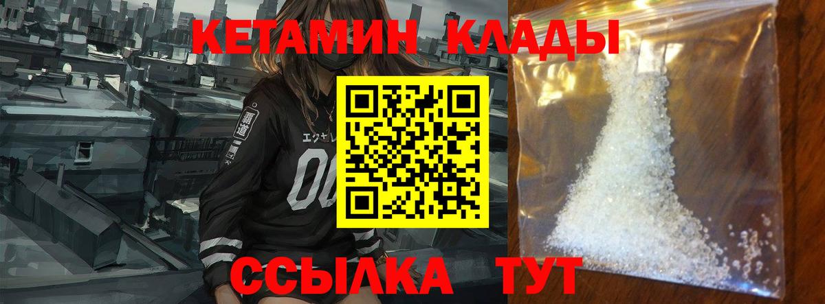 КЕТАМИН ketamine Нягань