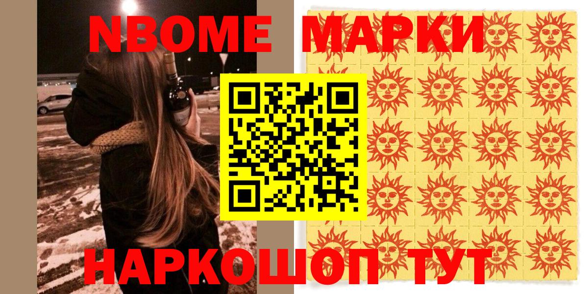 Марки NBOMe 1500мкг  Нягань  Наркотические марки  Марки NBOMe 1500мкг 